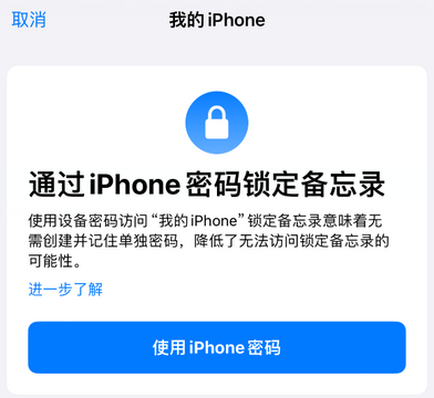 吴忠apple维修分享iPhone锁定备忘录的两种方式 