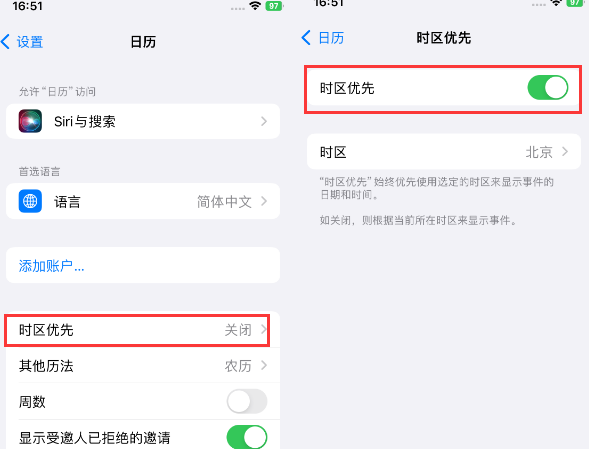 吴忠苹果15维修站分享iPhone15日历如何设定时区优先