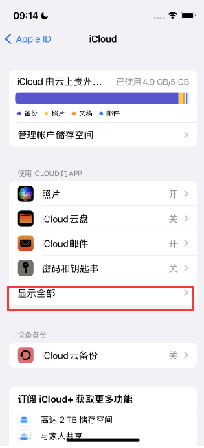 吴忠apple维修分享AppleMusic音乐库里出现了别人的歌单怎么办 